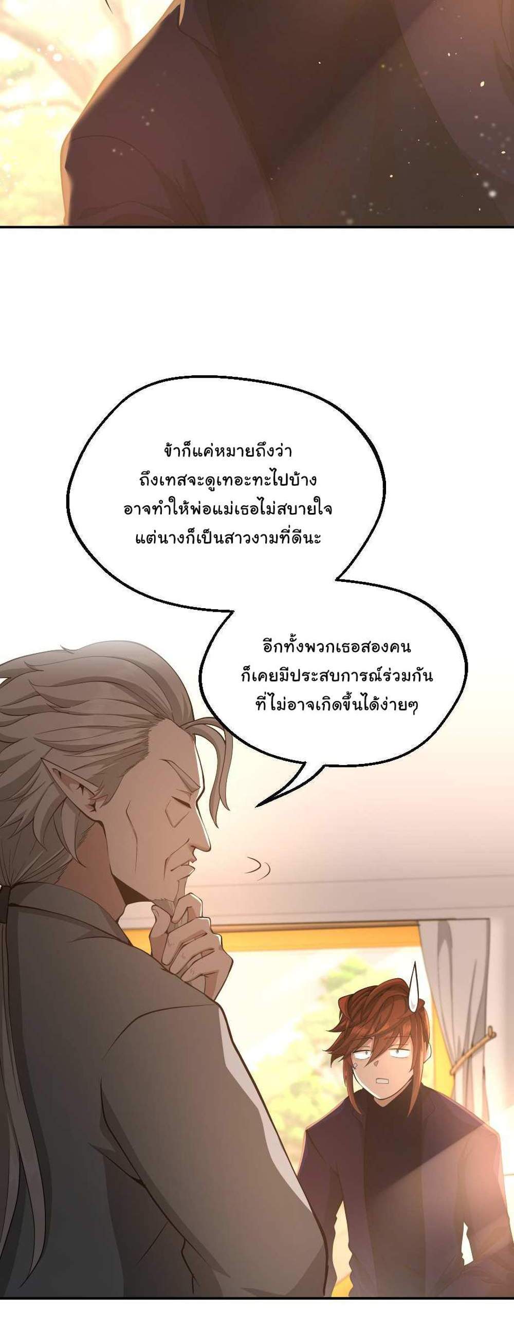 The Beginning After the End แปลไทย