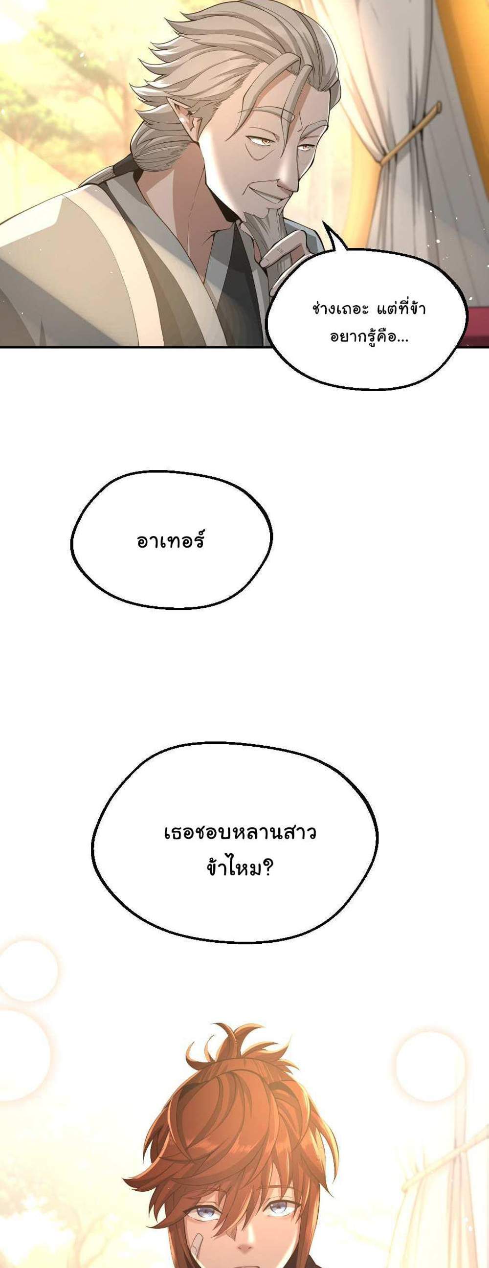 The Beginning After the End แปลไทย