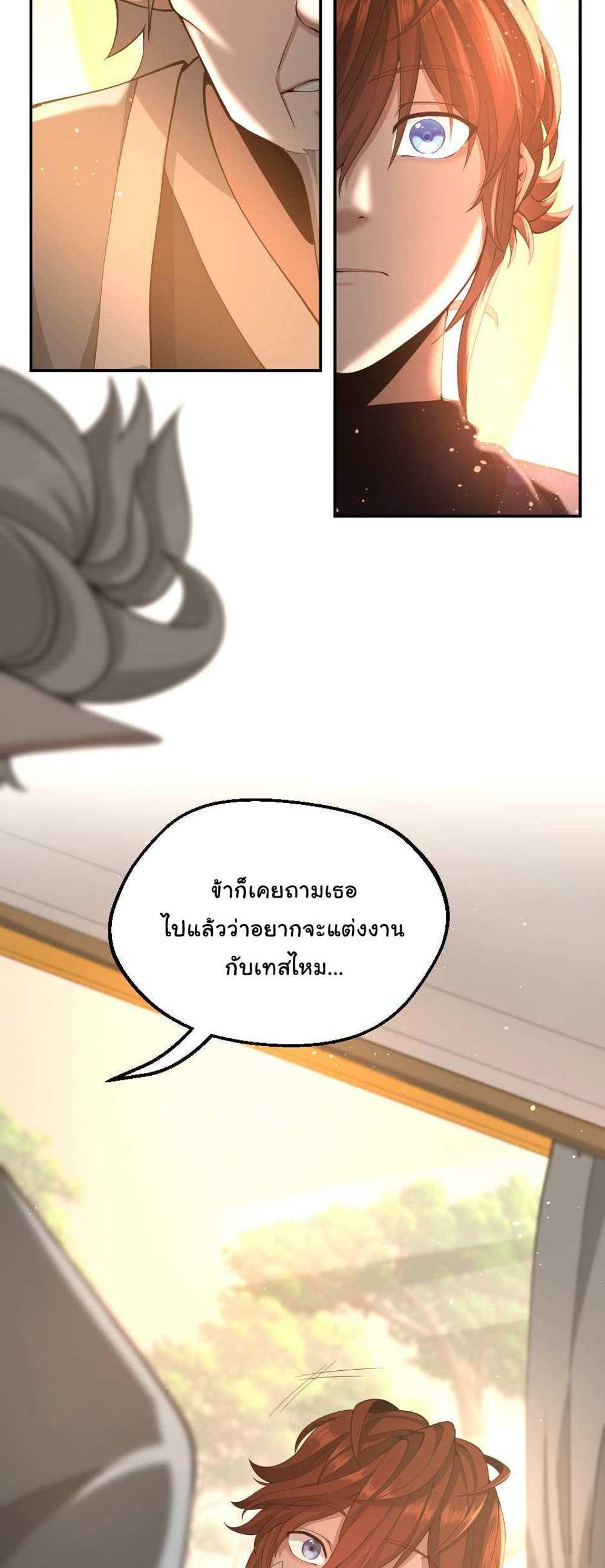 The Beginning After the End แปลไทย