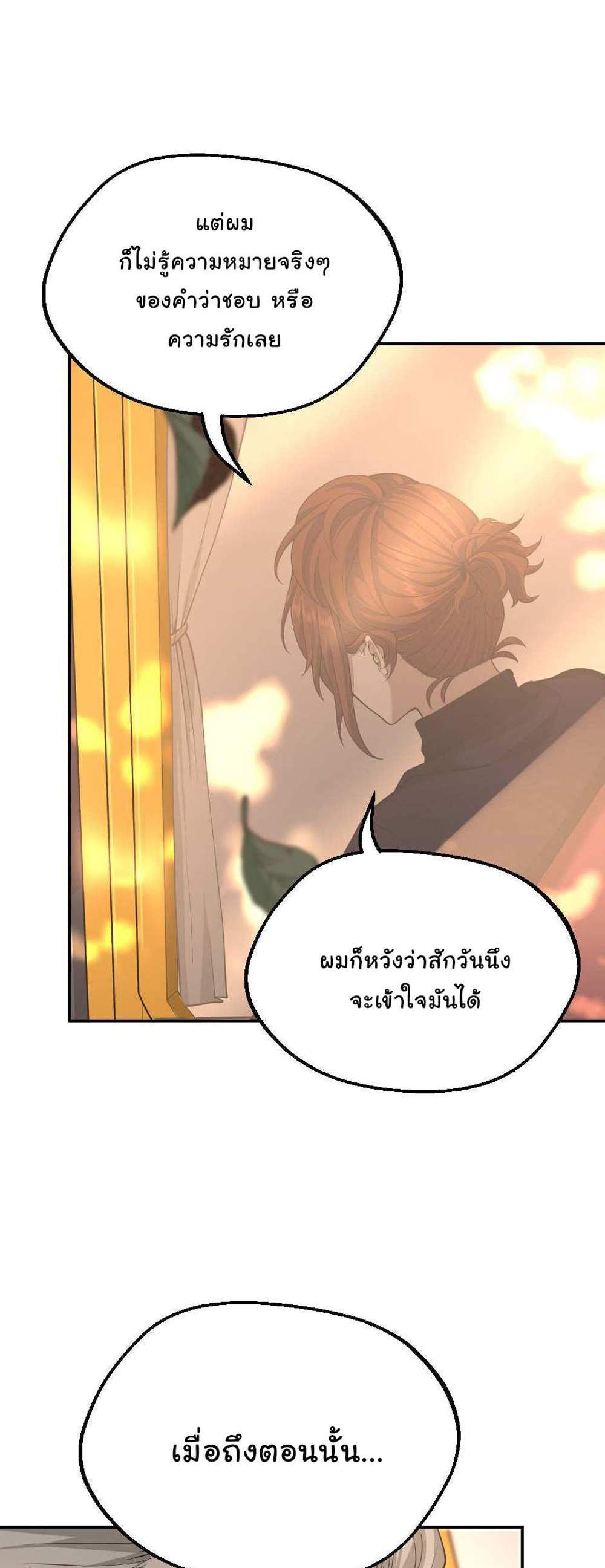 The Beginning After the End แปลไทย