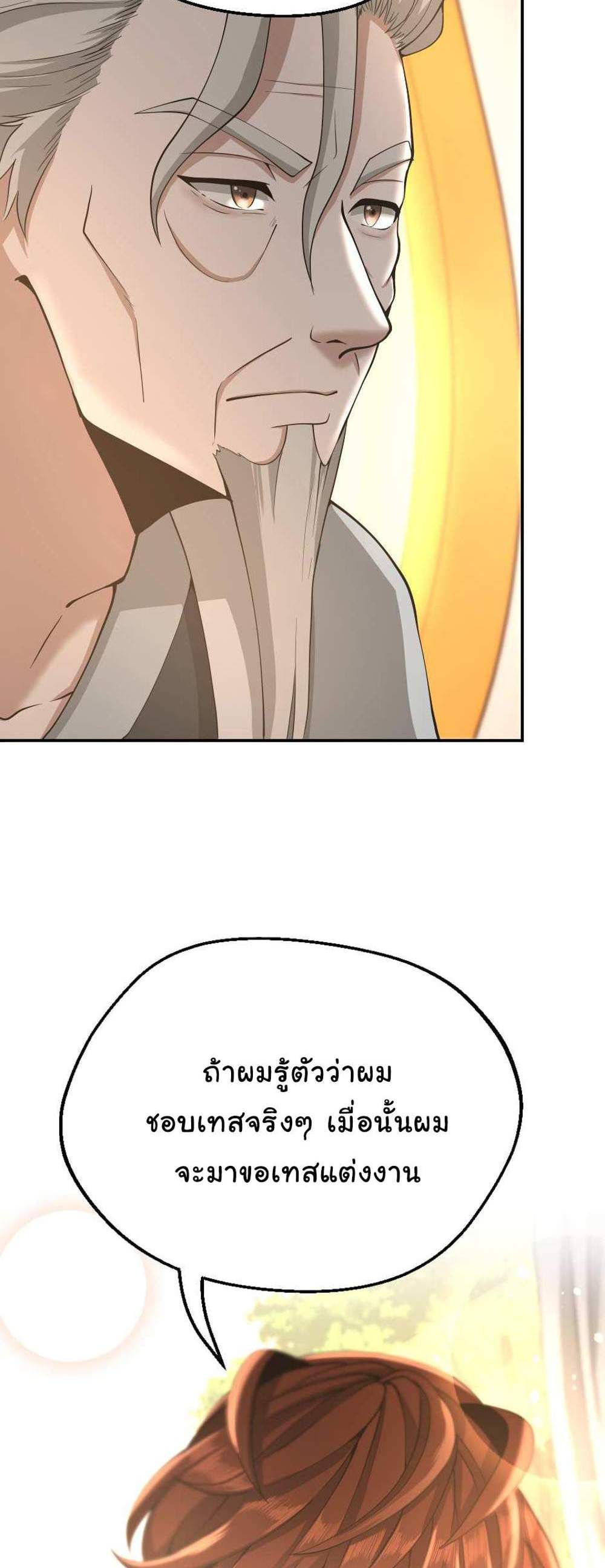 The Beginning After the End แปลไทย