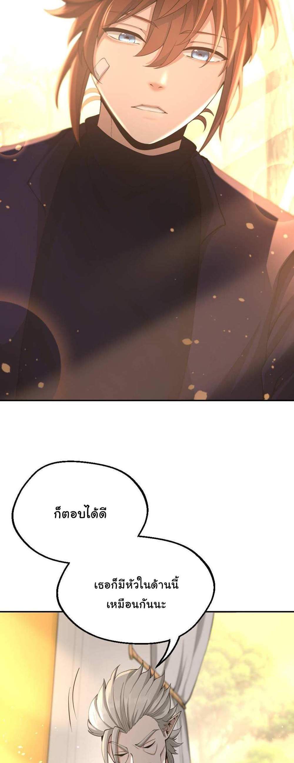 The Beginning After the End แปลไทย