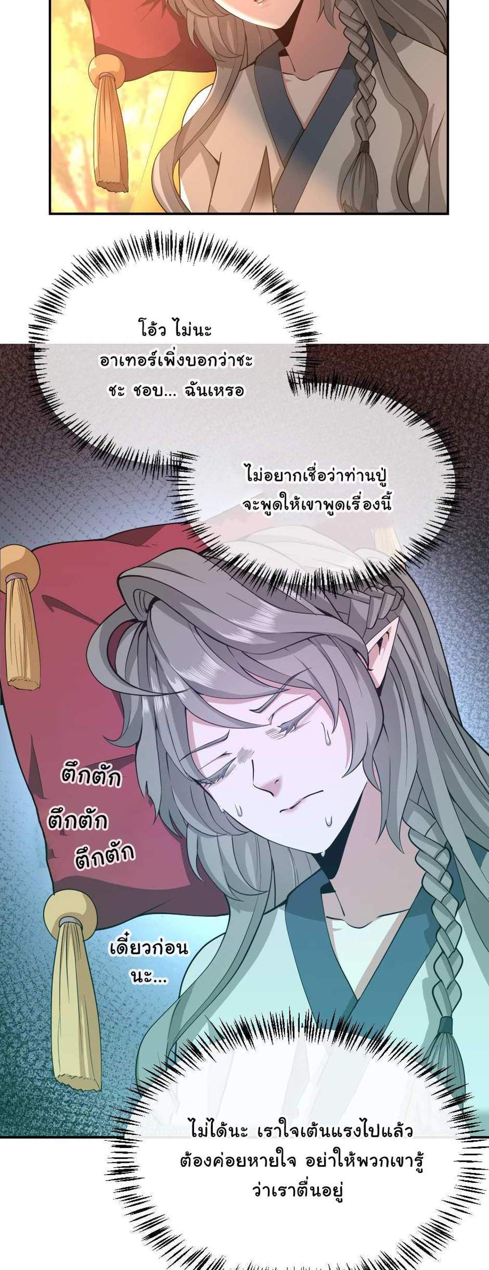 The Beginning After the End แปลไทย