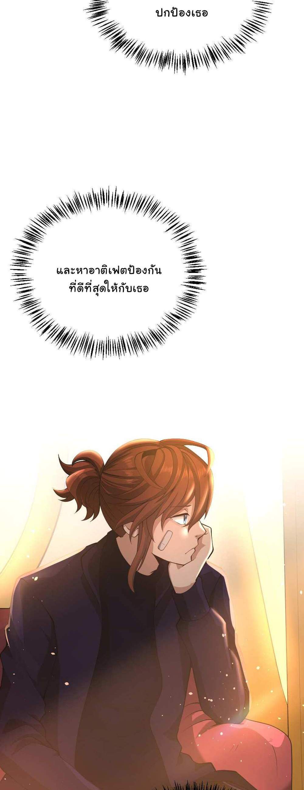 The Beginning After the End แปลไทย