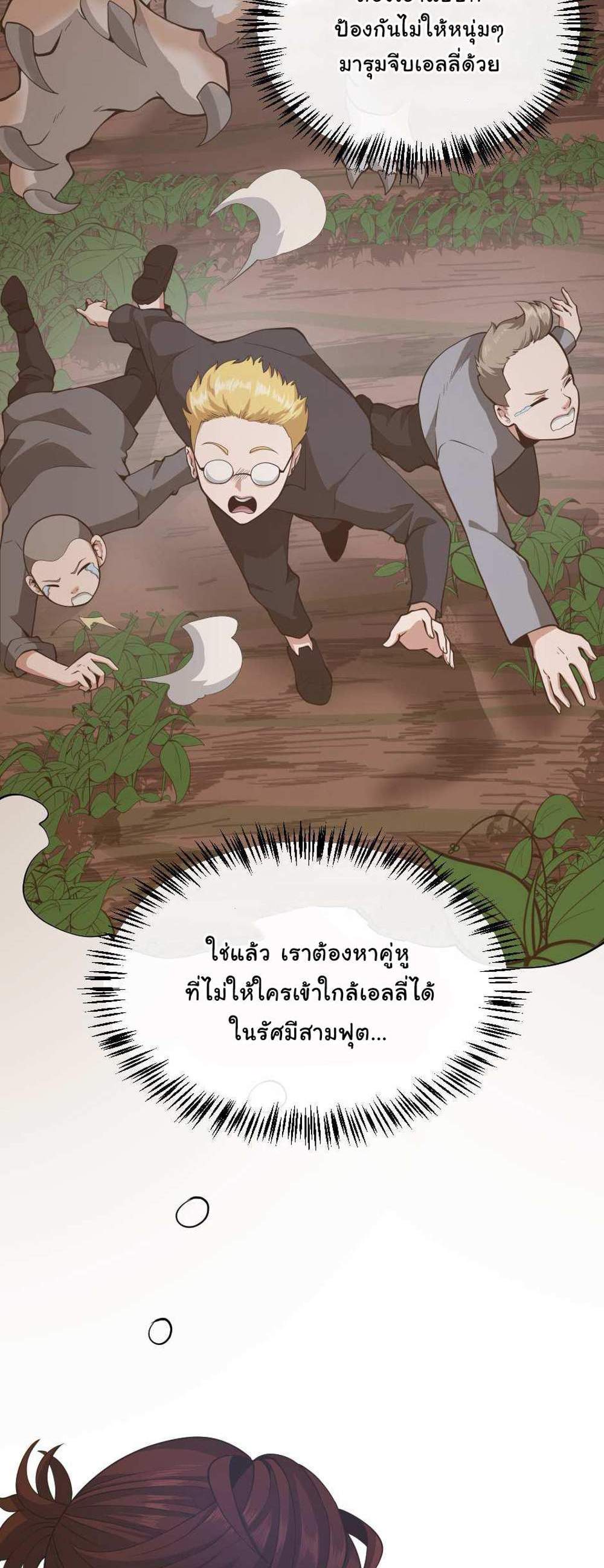 The Beginning After the End แปลไทย