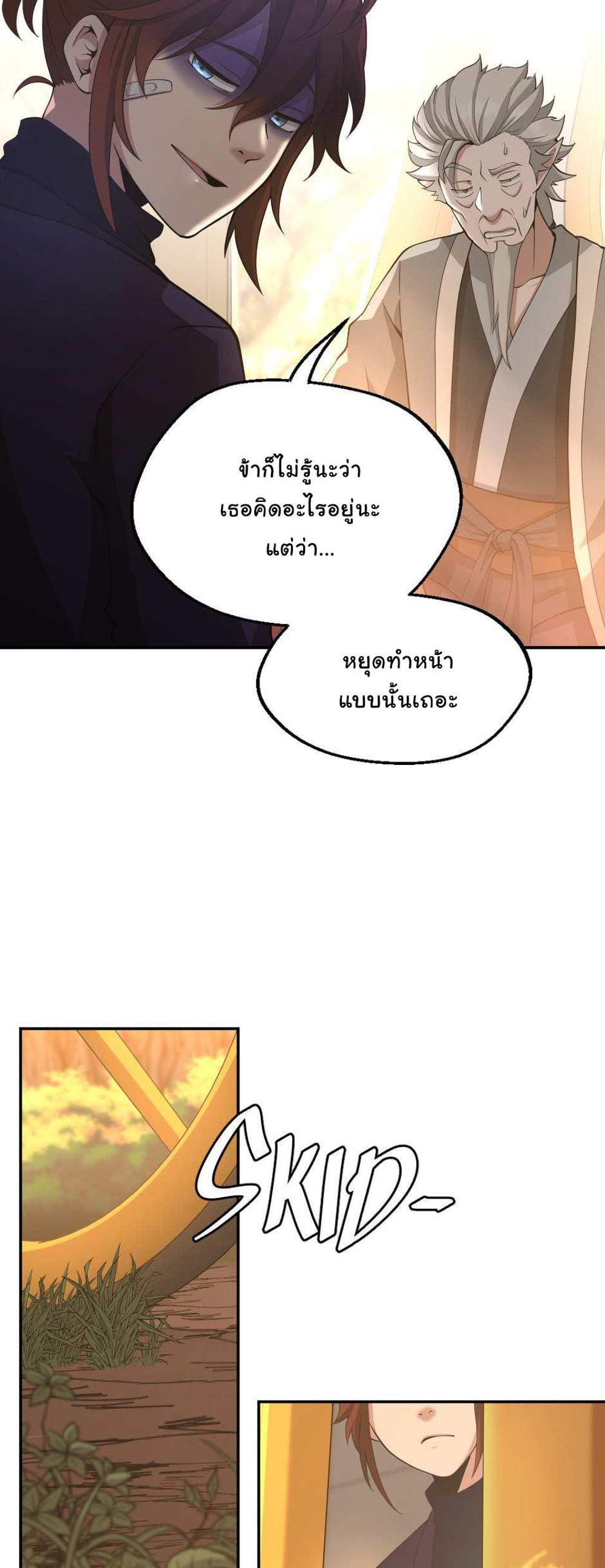 The Beginning After the End แปลไทย