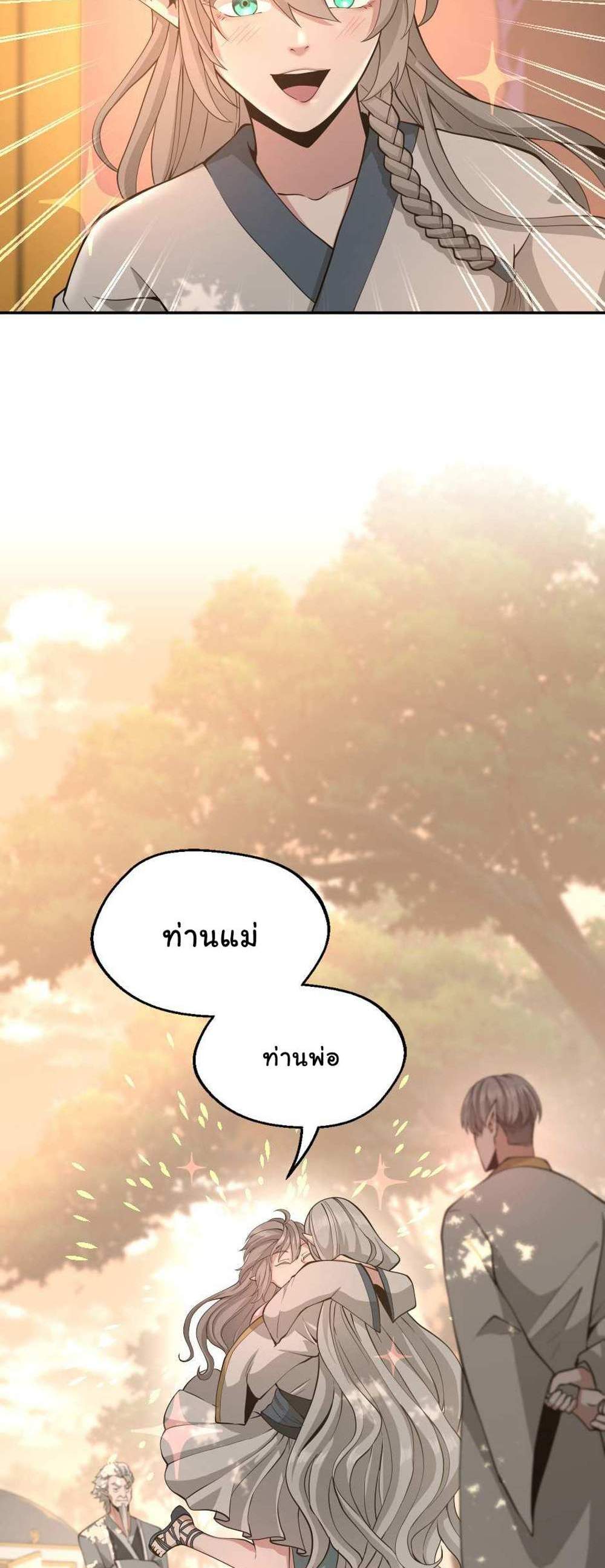 The Beginning After the End แปลไทย