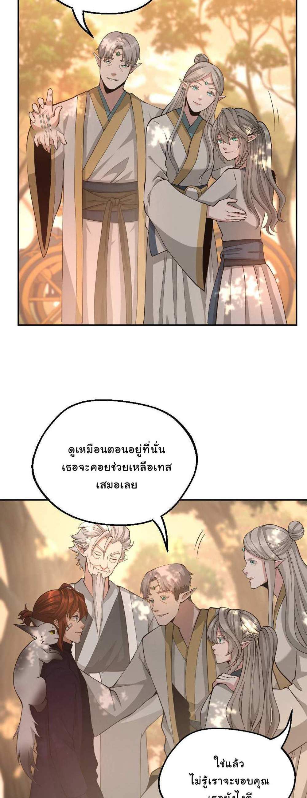 The Beginning After the End แปลไทย