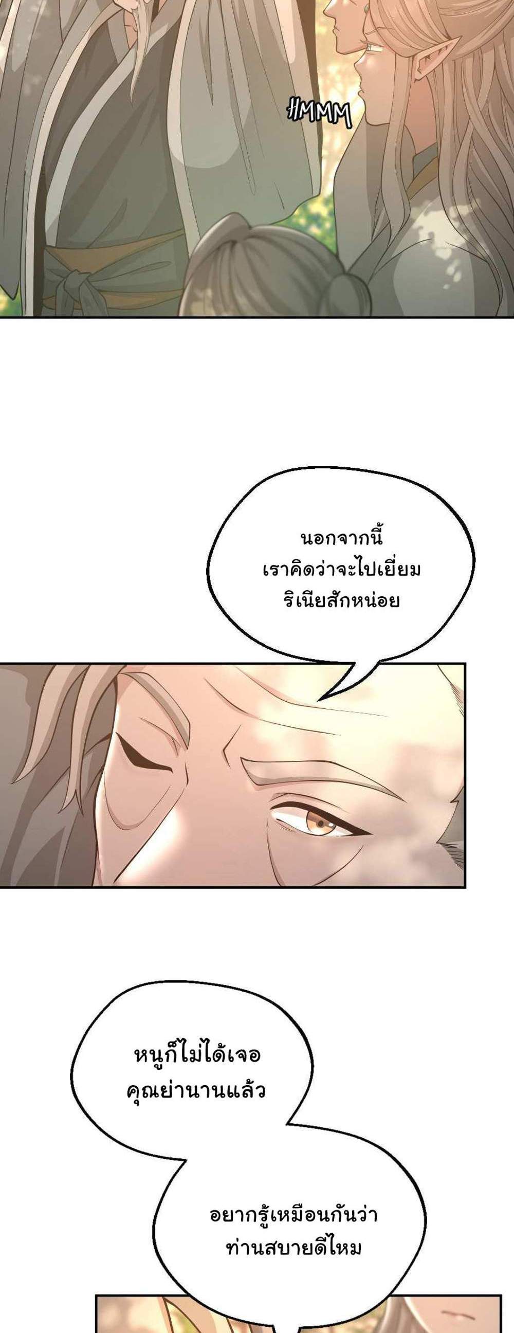 The Beginning After the End แปลไทย