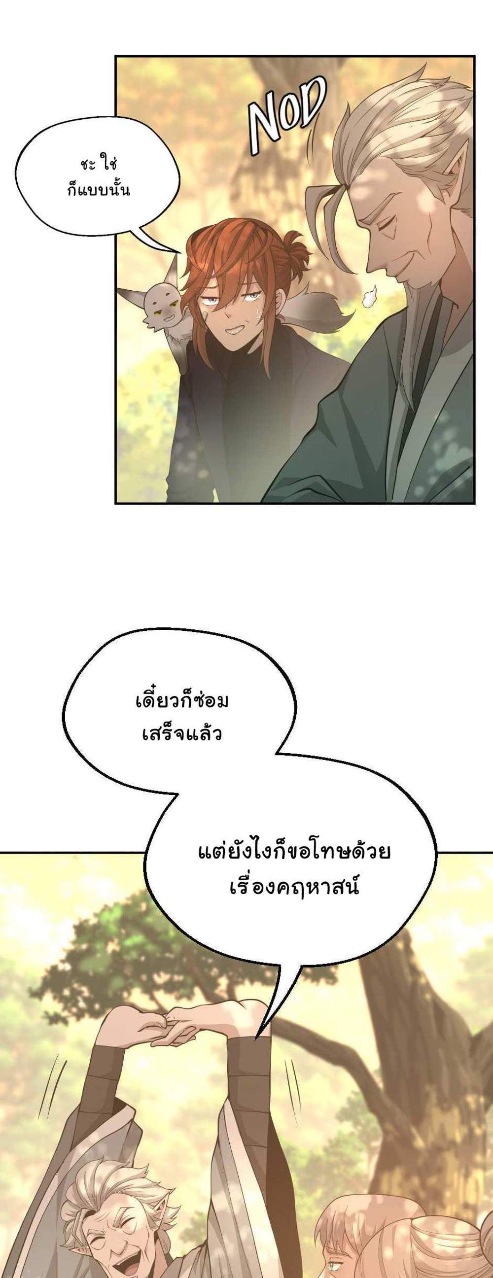 The Beginning After the End แปลไทย