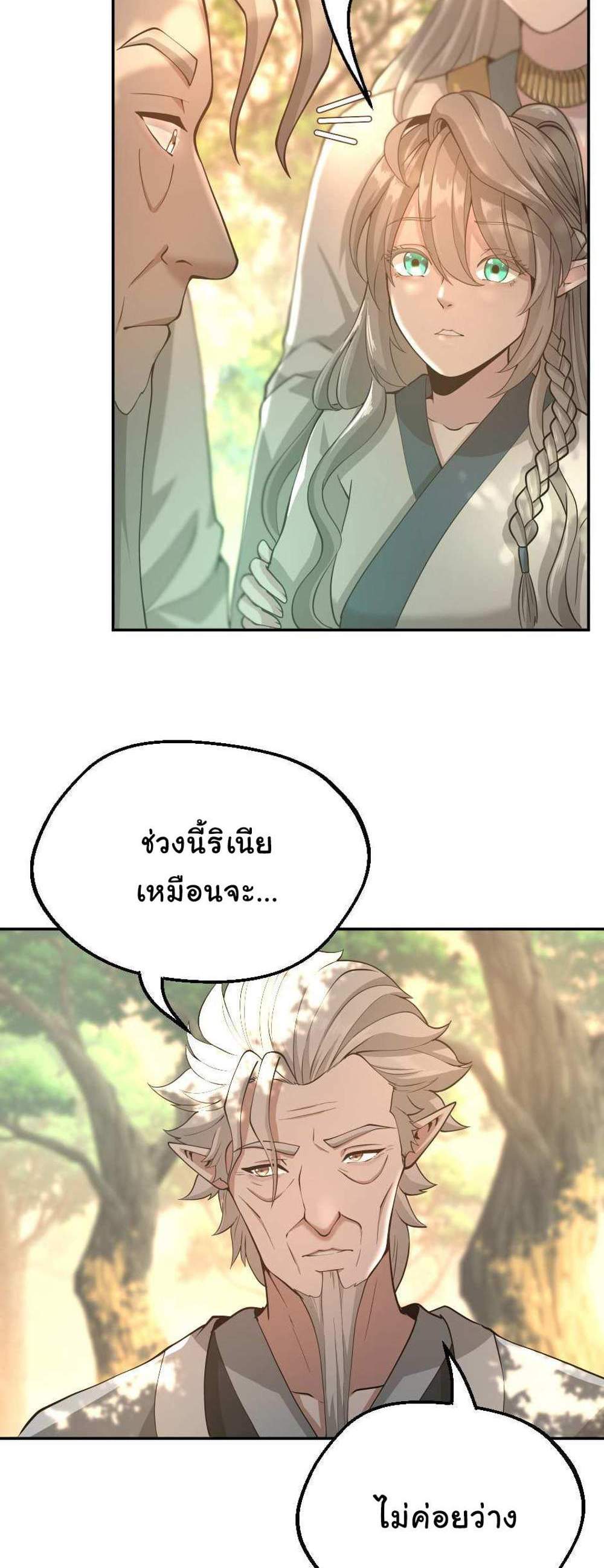 The Beginning After the End แปลไทย