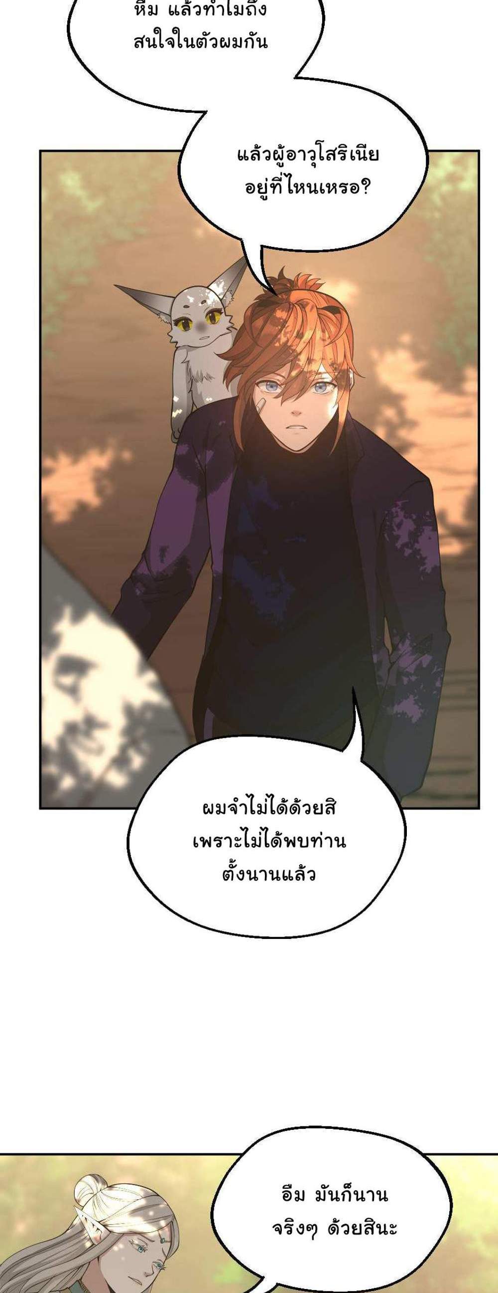 The Beginning After the End แปลไทย