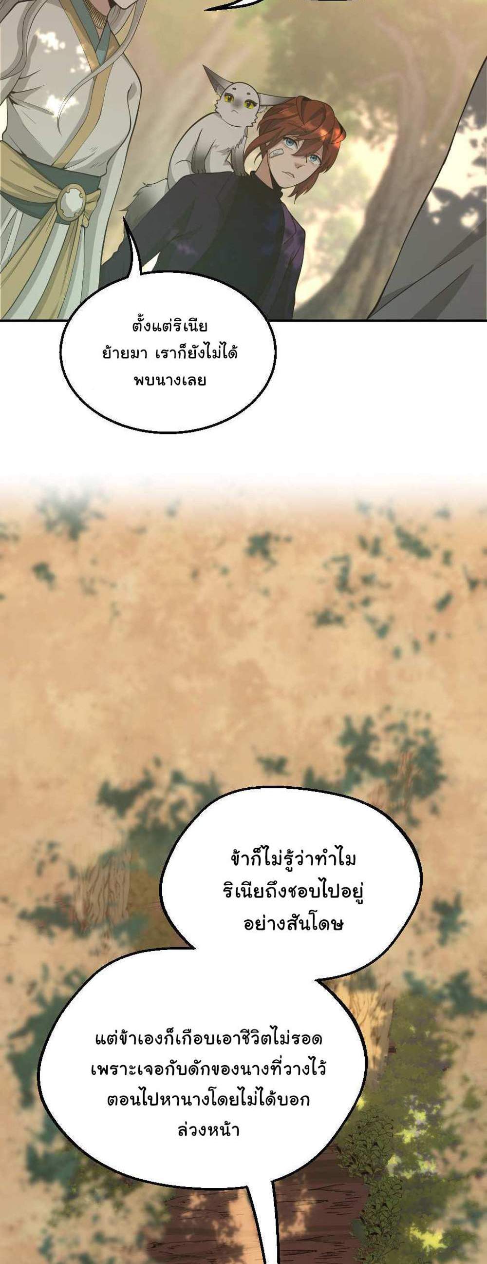 The Beginning After the End แปลไทย