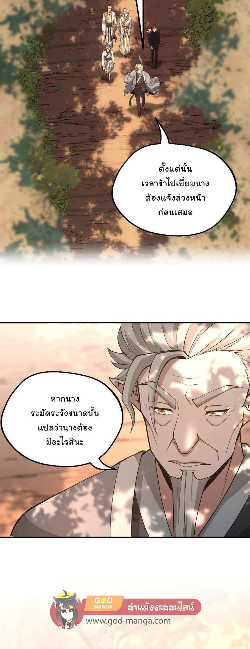 The Beginning After the End แปลไทย