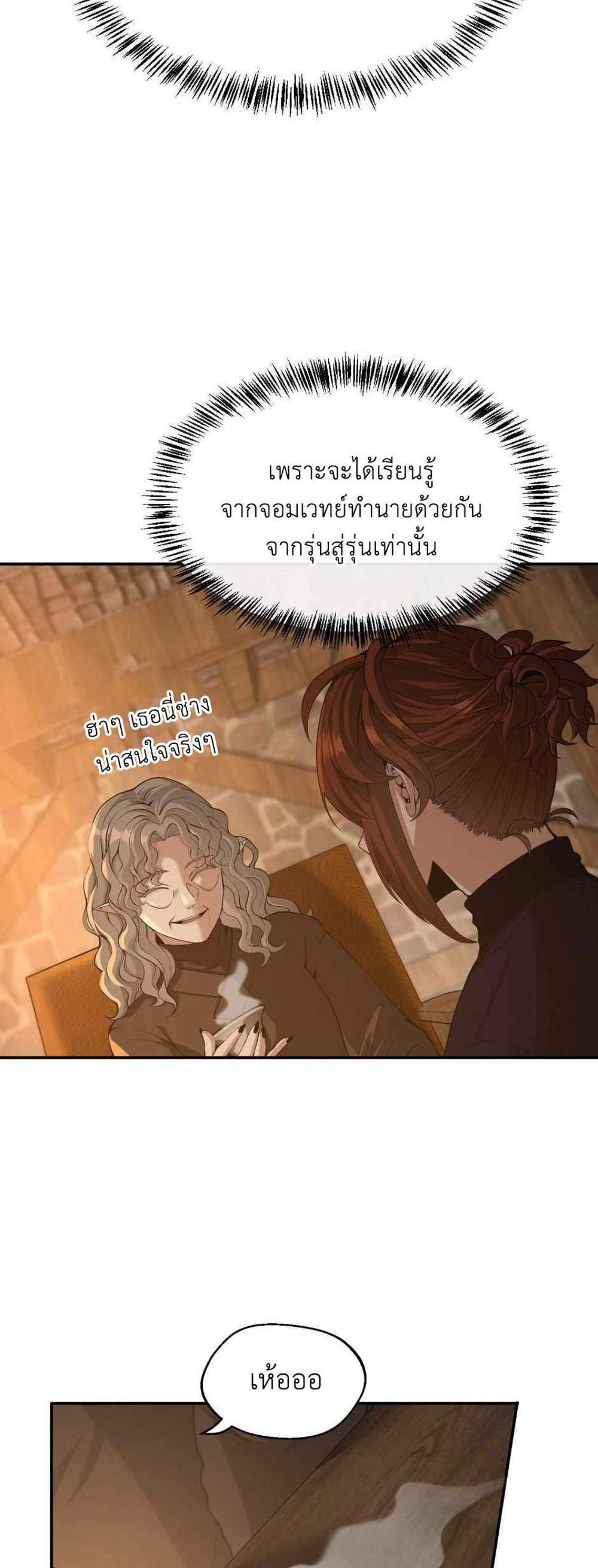 The Beginning After the End แปลไทย