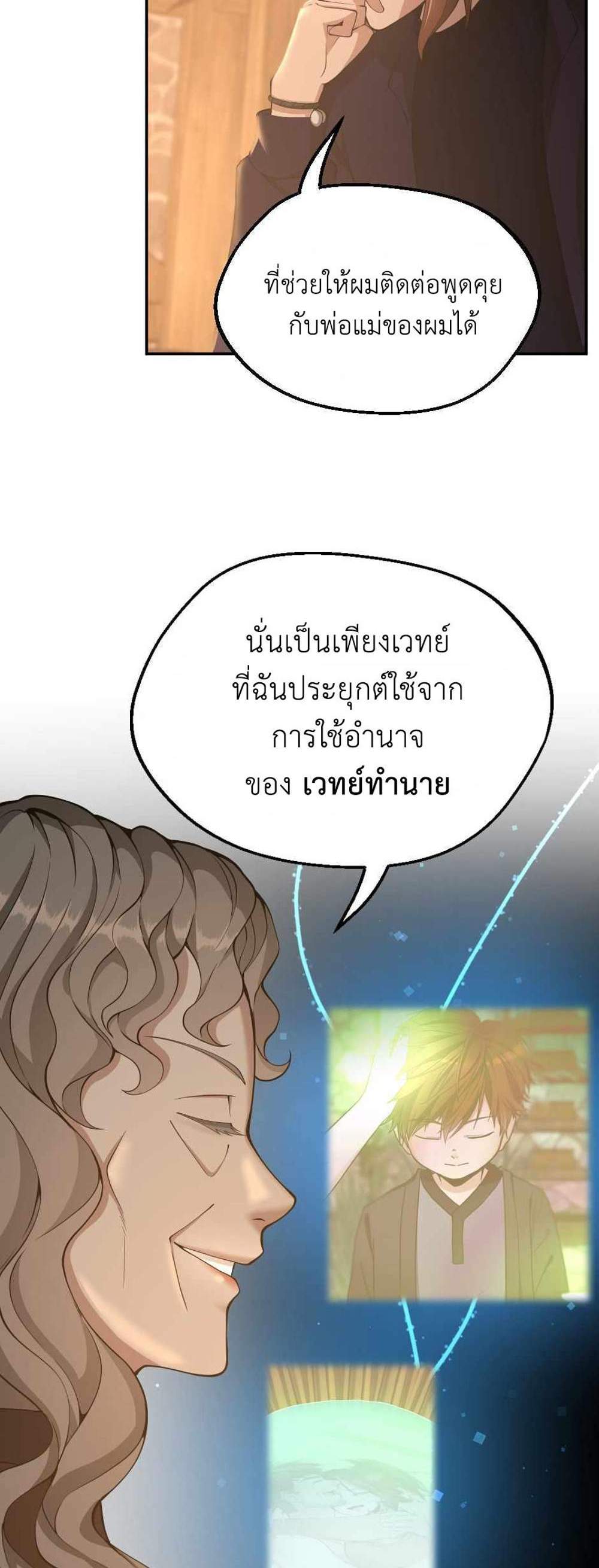 The Beginning After the End แปลไทย