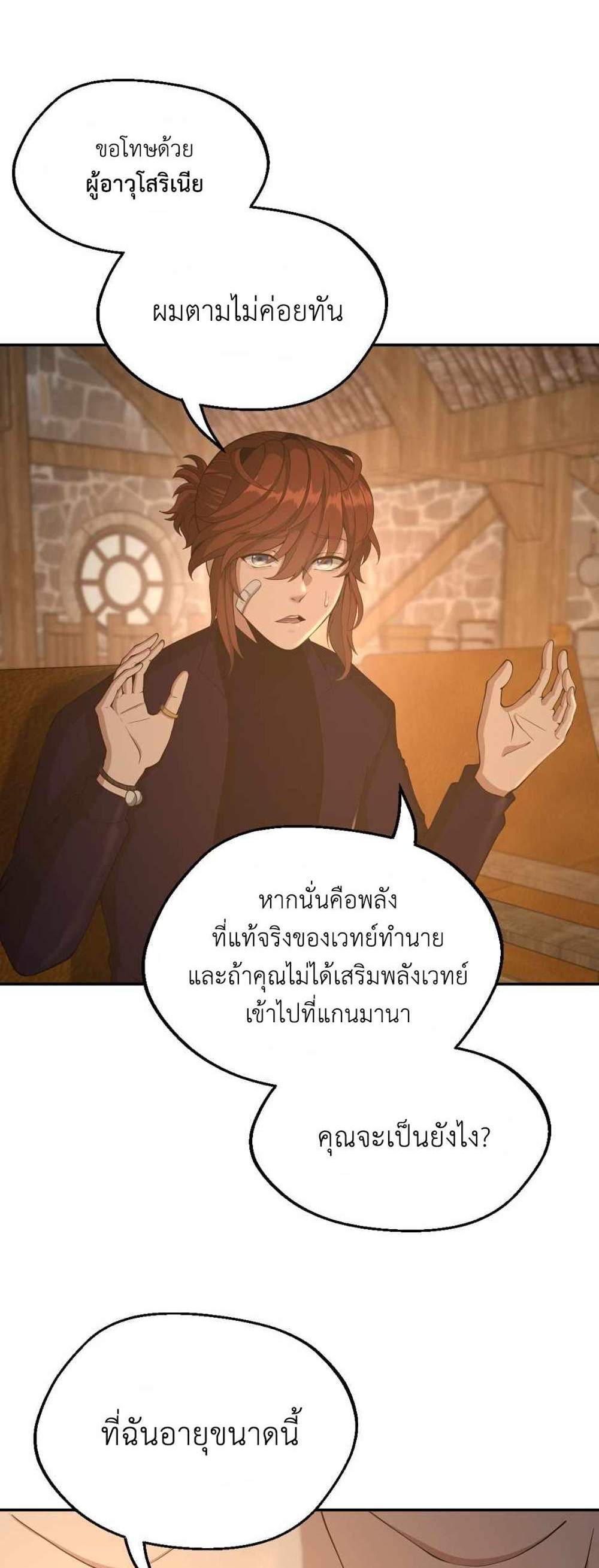 The Beginning After the End แปลไทย