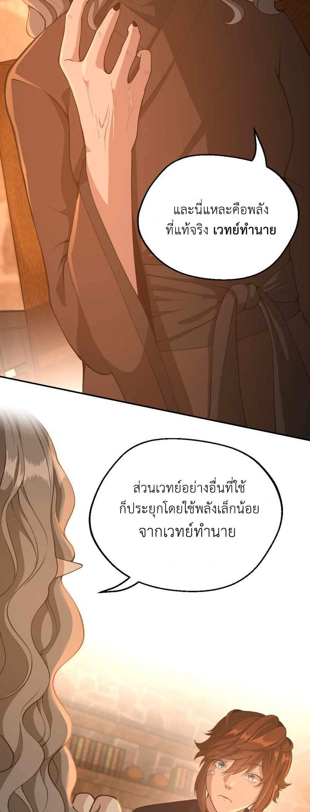 The Beginning After the End แปลไทย