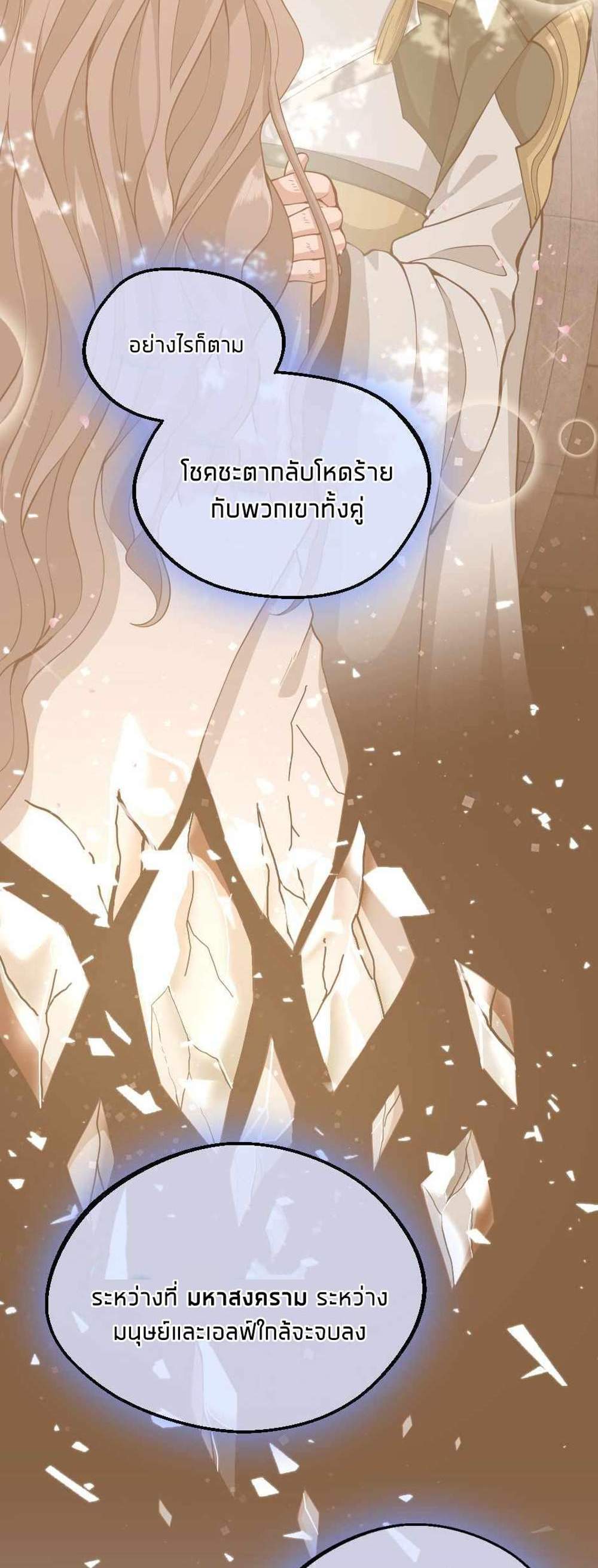 The Beginning After the End แปลไทย