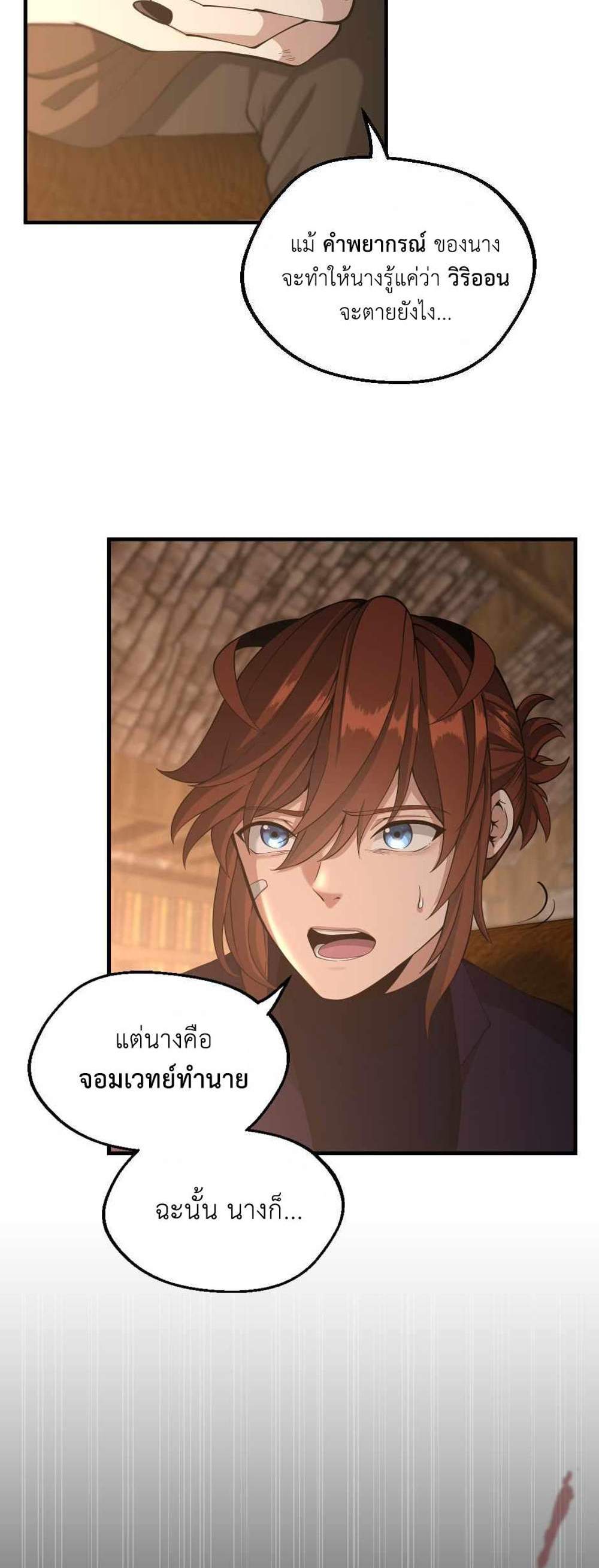 The Beginning After the End แปลไทย