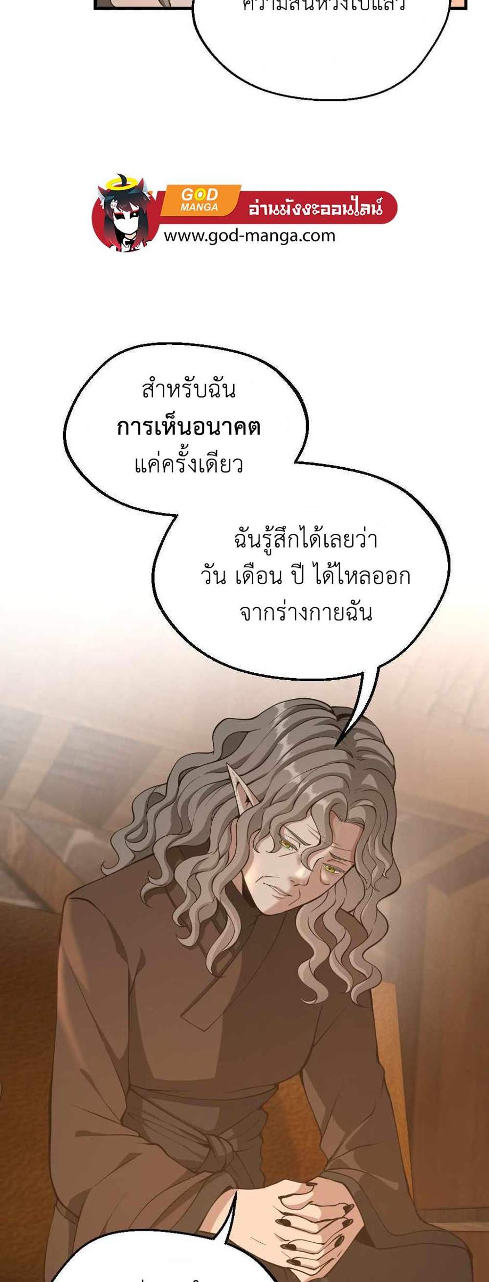 The Beginning After the End แปลไทย