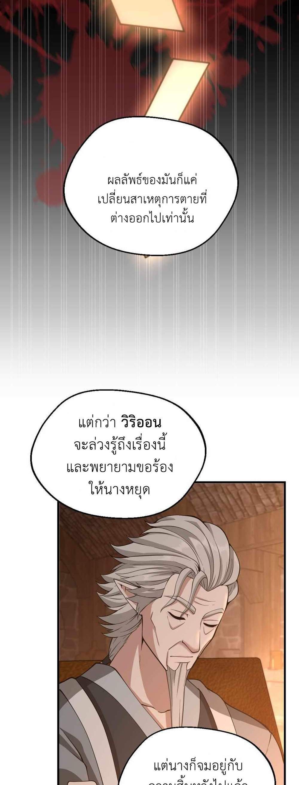 The Beginning After the End แปลไทย