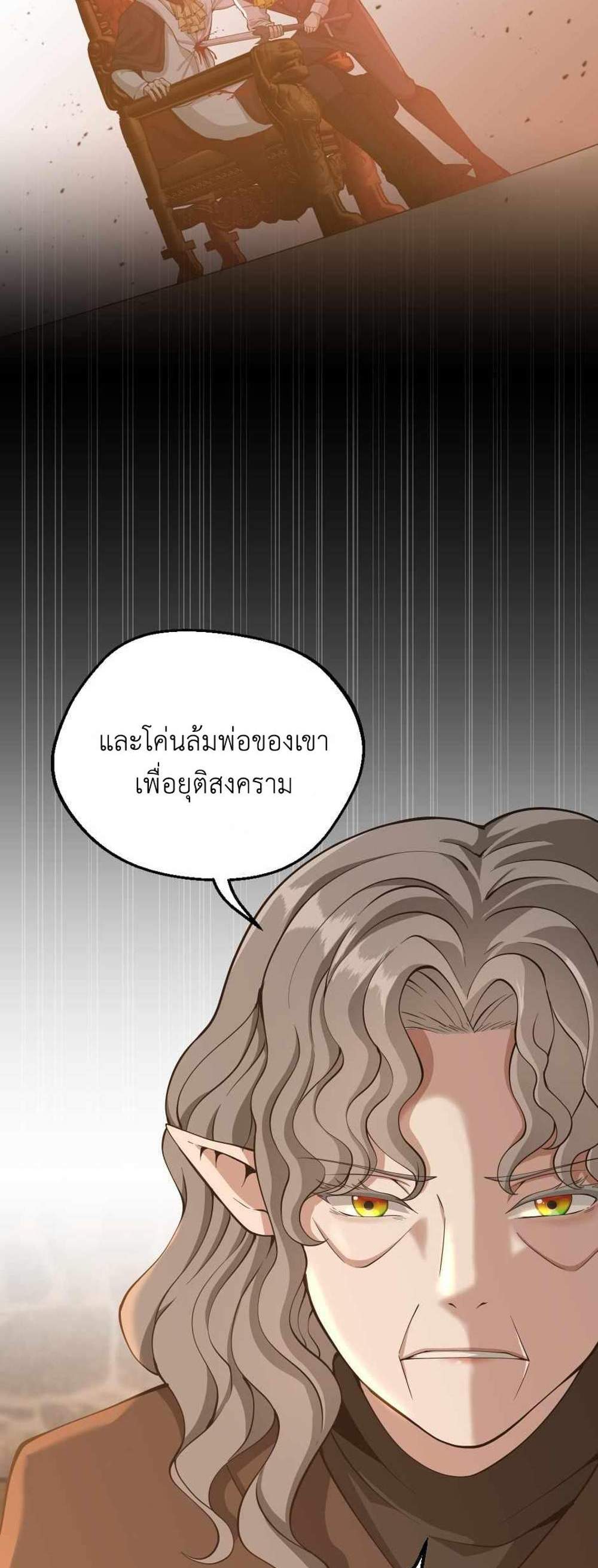 The Beginning After the End แปลไทย