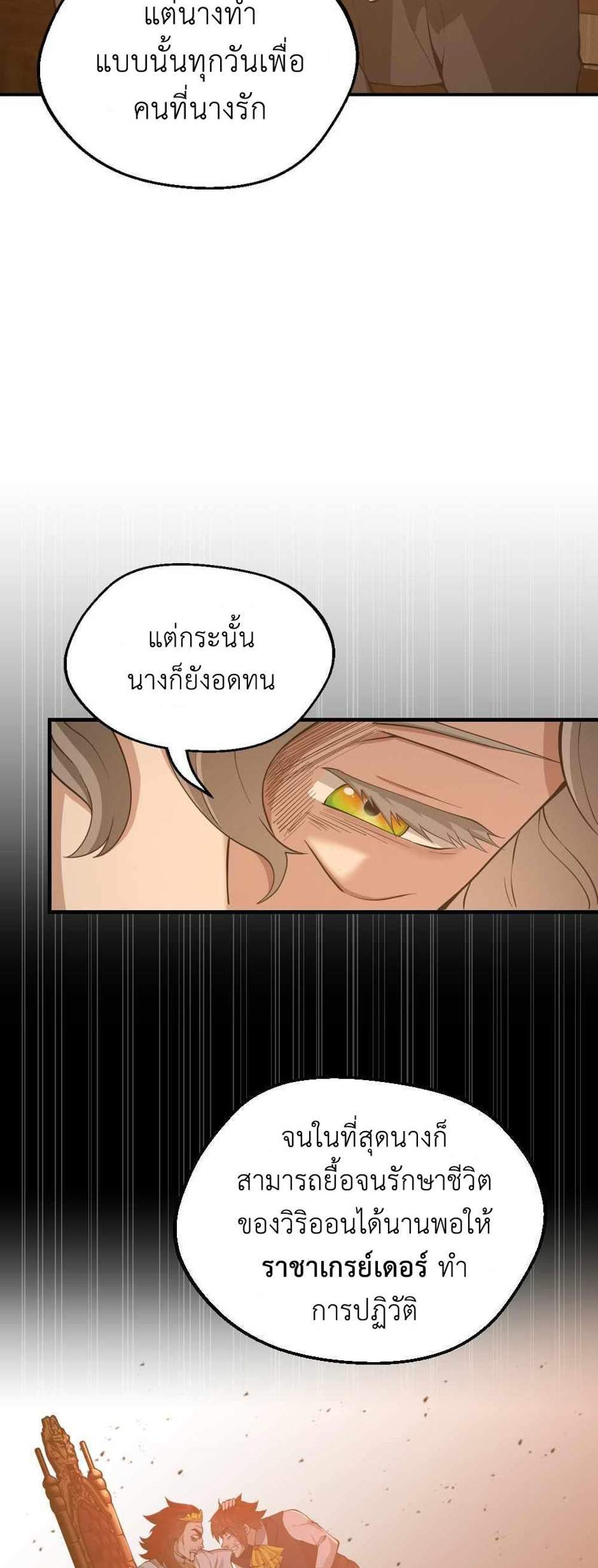 The Beginning After the End แปลไทย