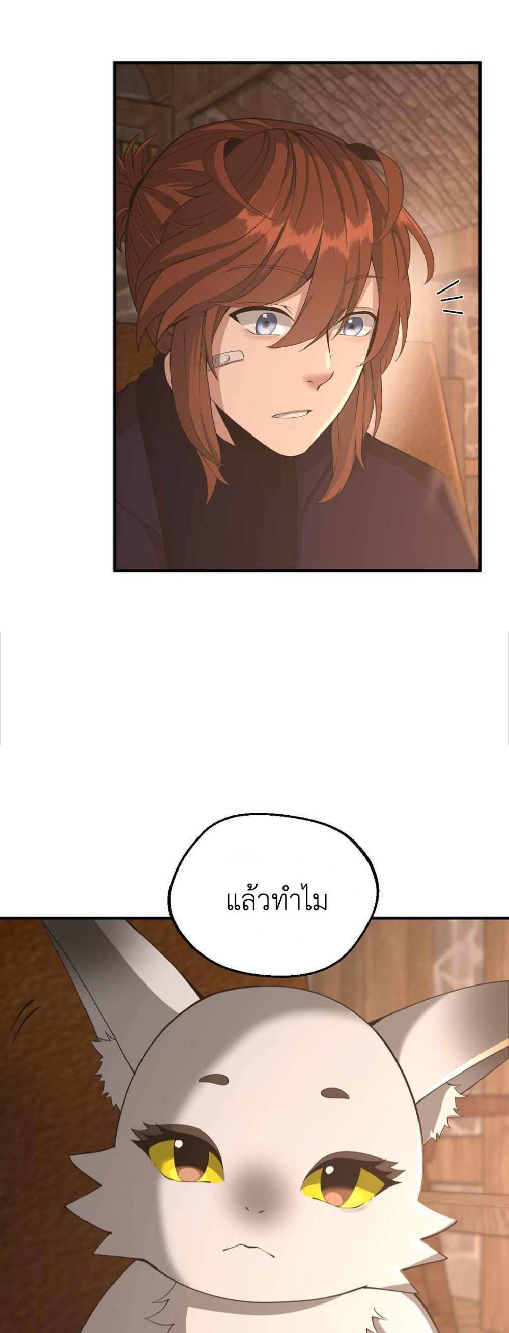 The Beginning After the End แปลไทย