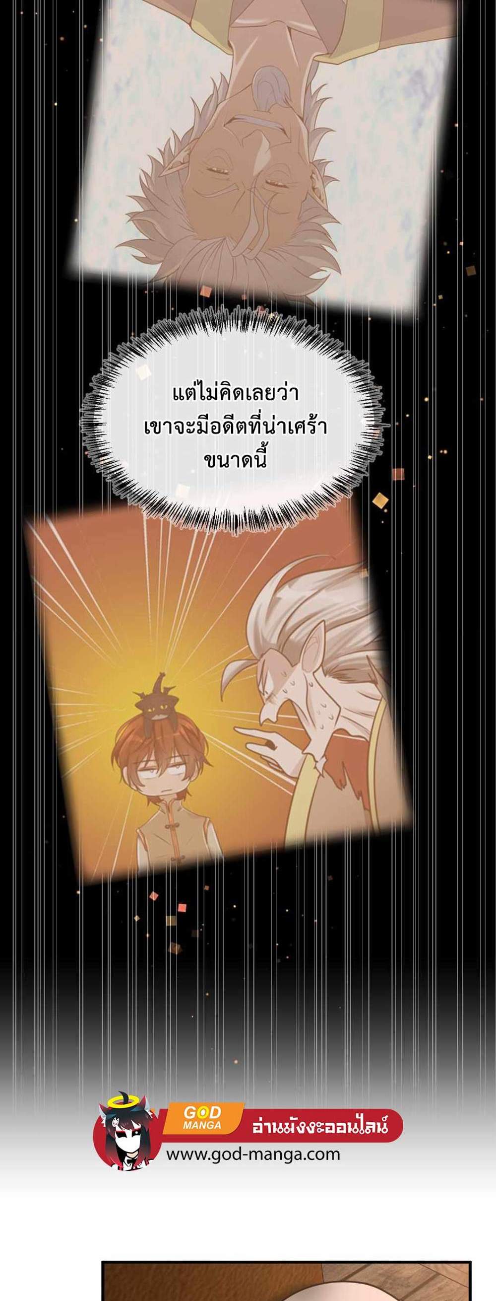 The Beginning After the End แปลไทย