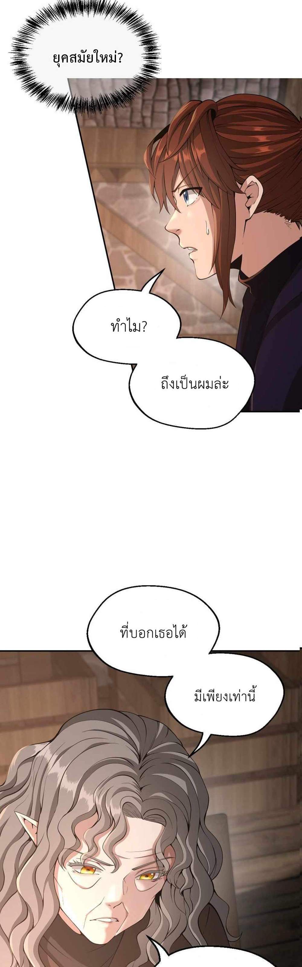 The Beginning After the End แปลไทย