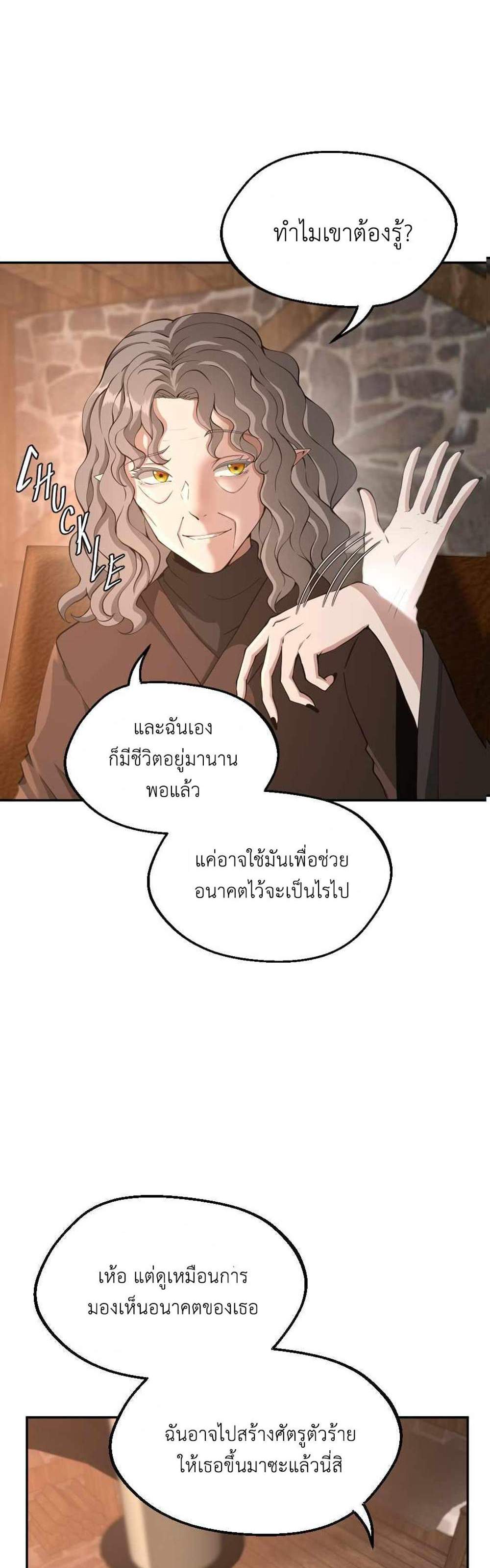 The Beginning After the End แปลไทย