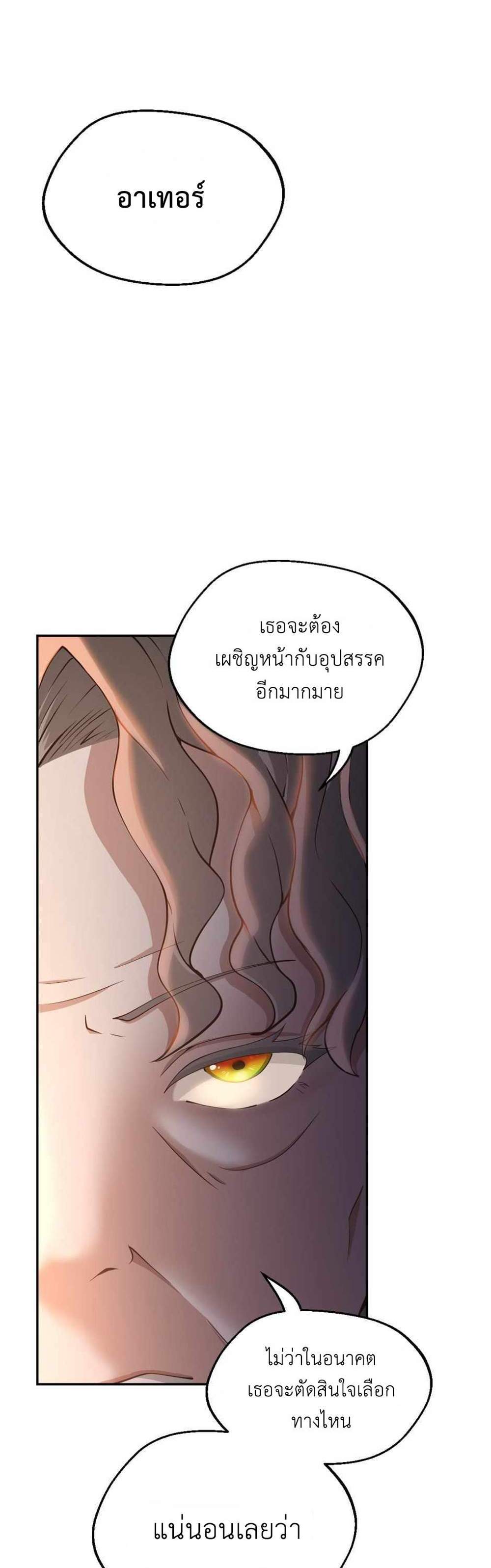 The Beginning After the End แปลไทย