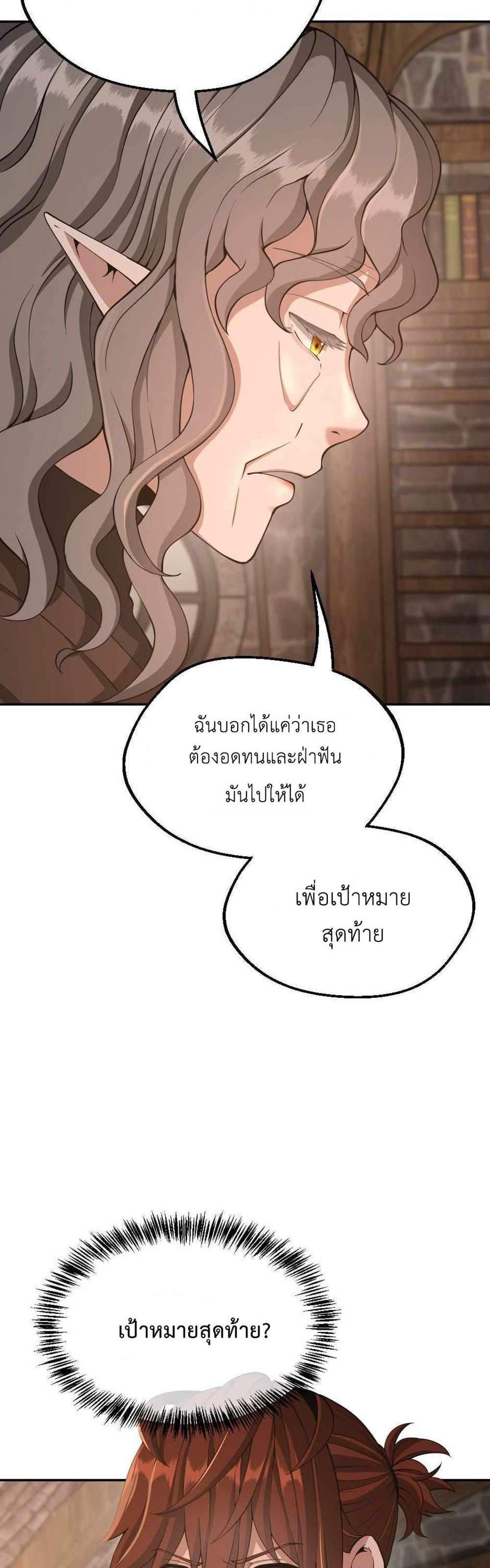 The Beginning After the End แปลไทย