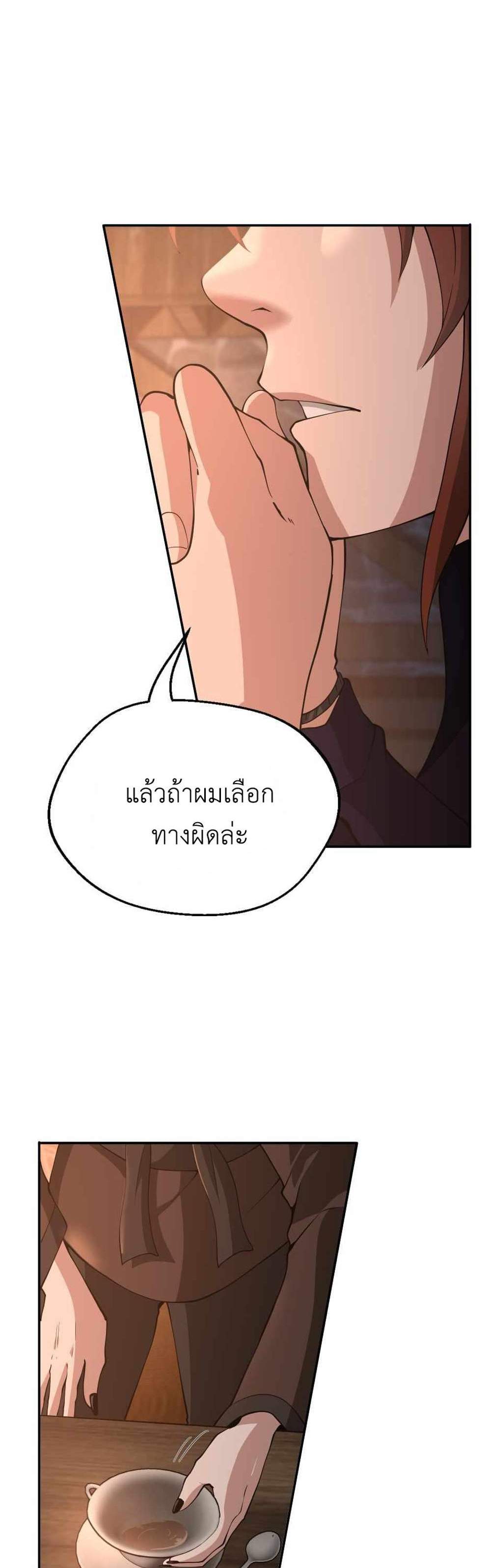 The Beginning After the End แปลไทย