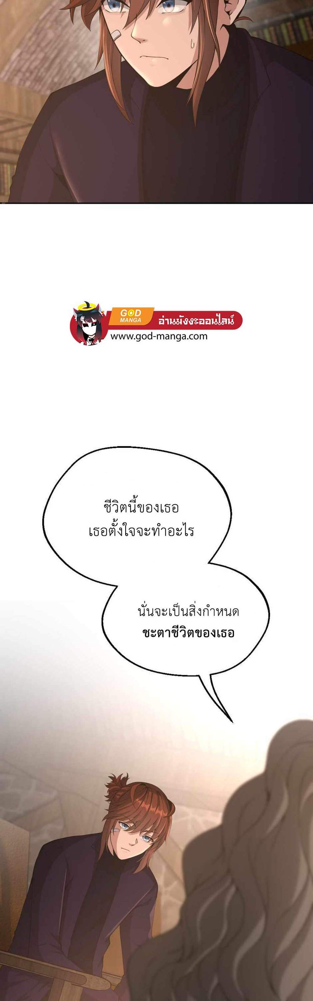 The Beginning After the End แปลไทย