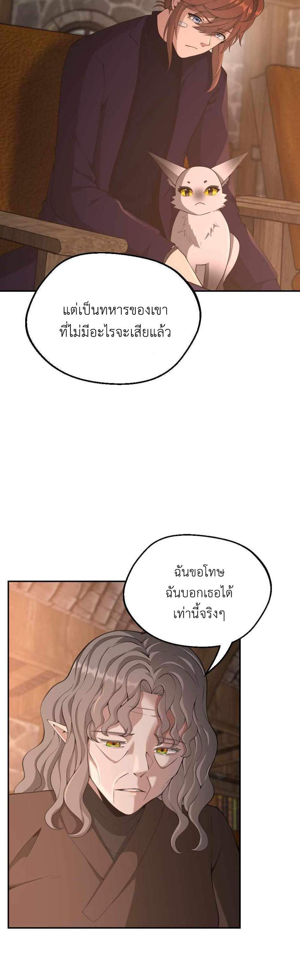 The Beginning After the End แปลไทย