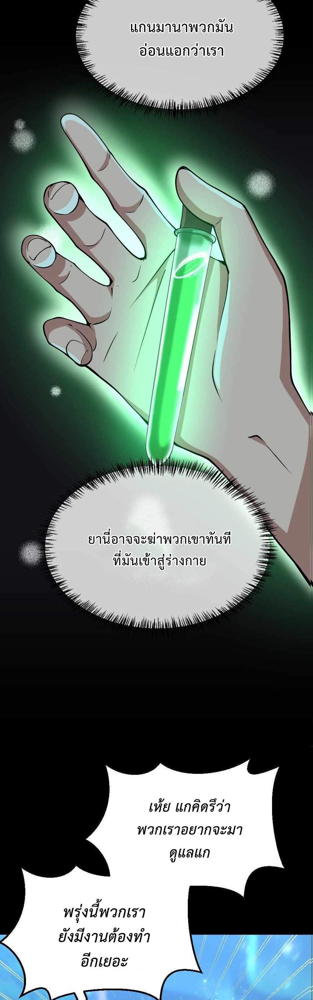 The Beginning After the End แปลไทย