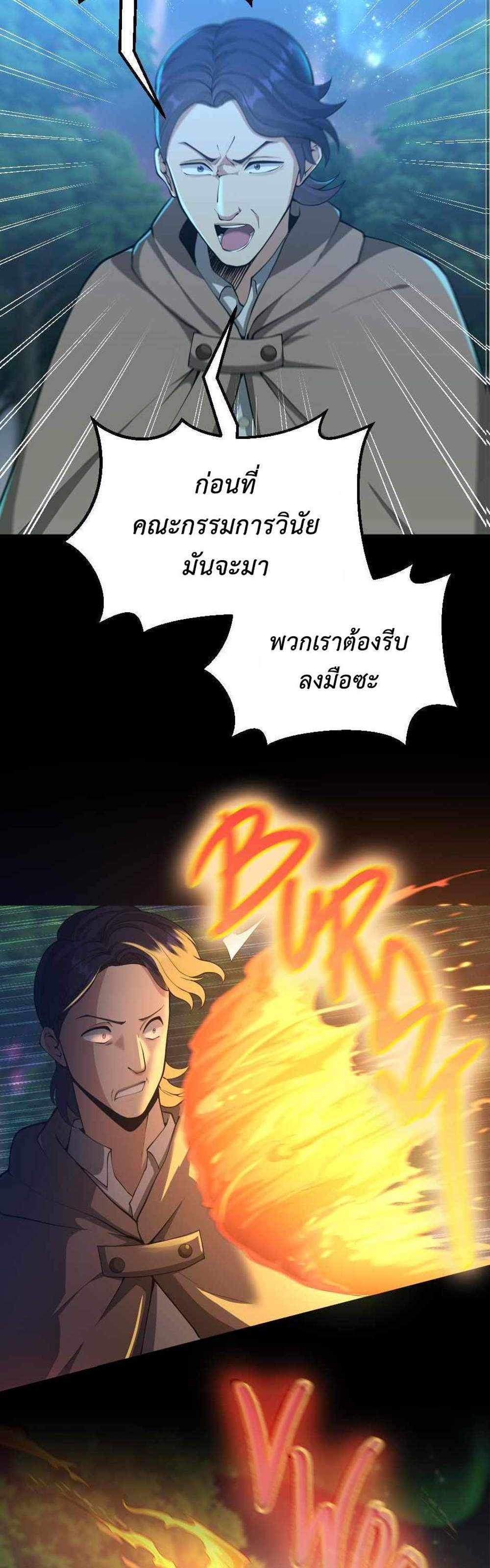 The Beginning After the End แปลไทย