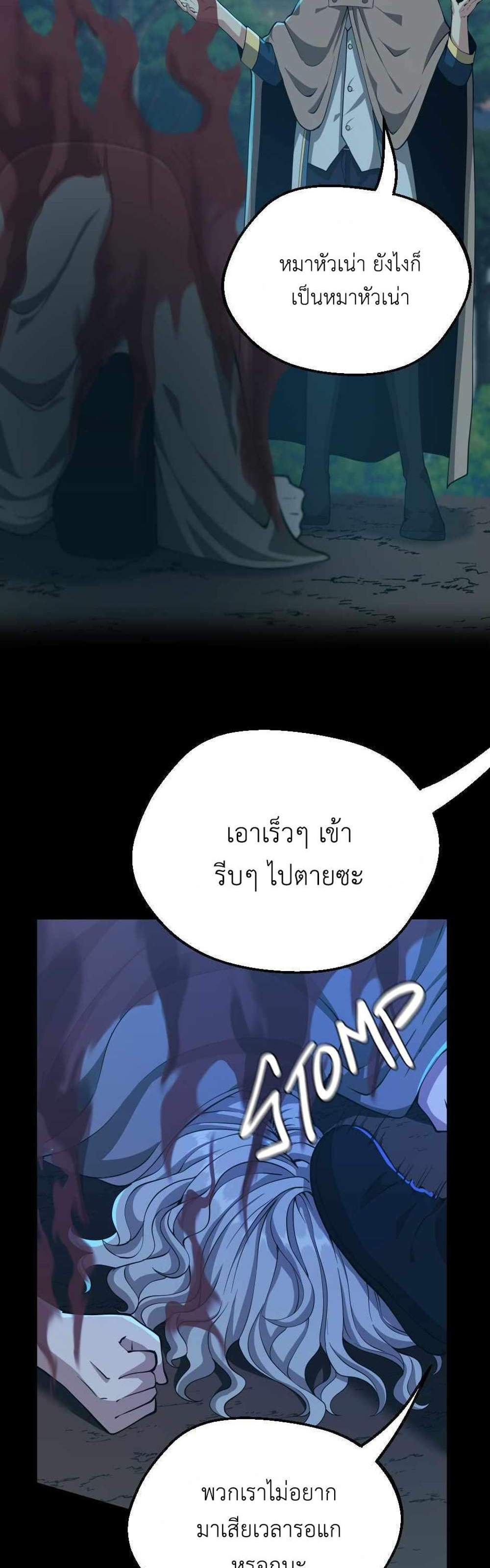 The Beginning After the End แปลไทย