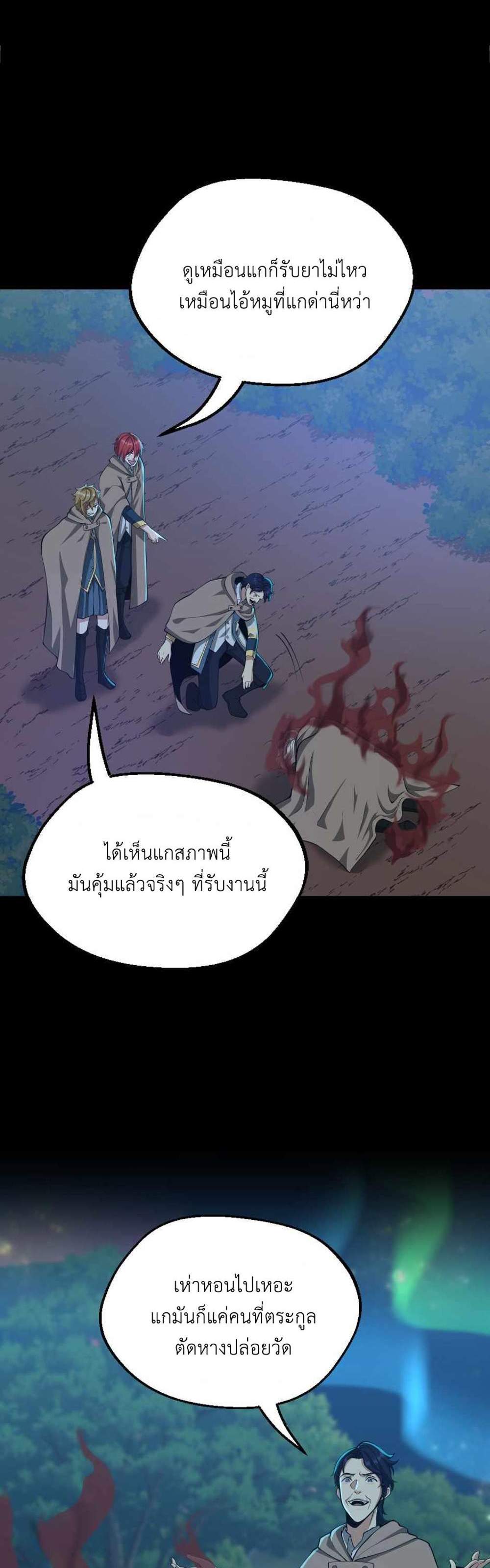 The Beginning After the End แปลไทย