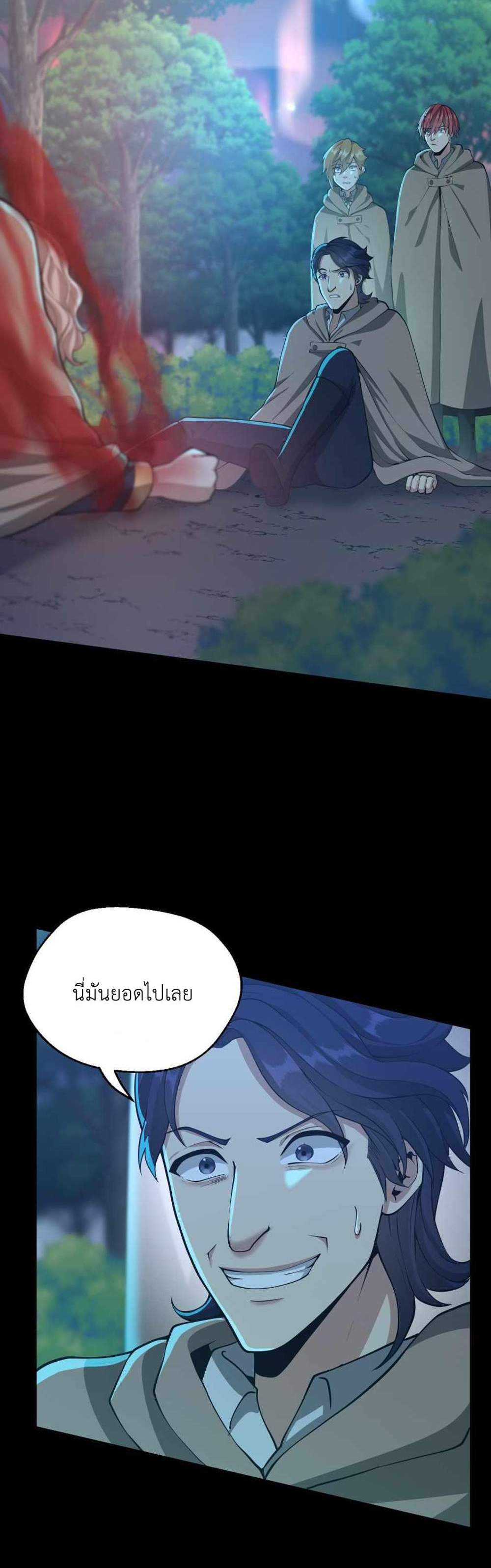 The Beginning After the End แปลไทย