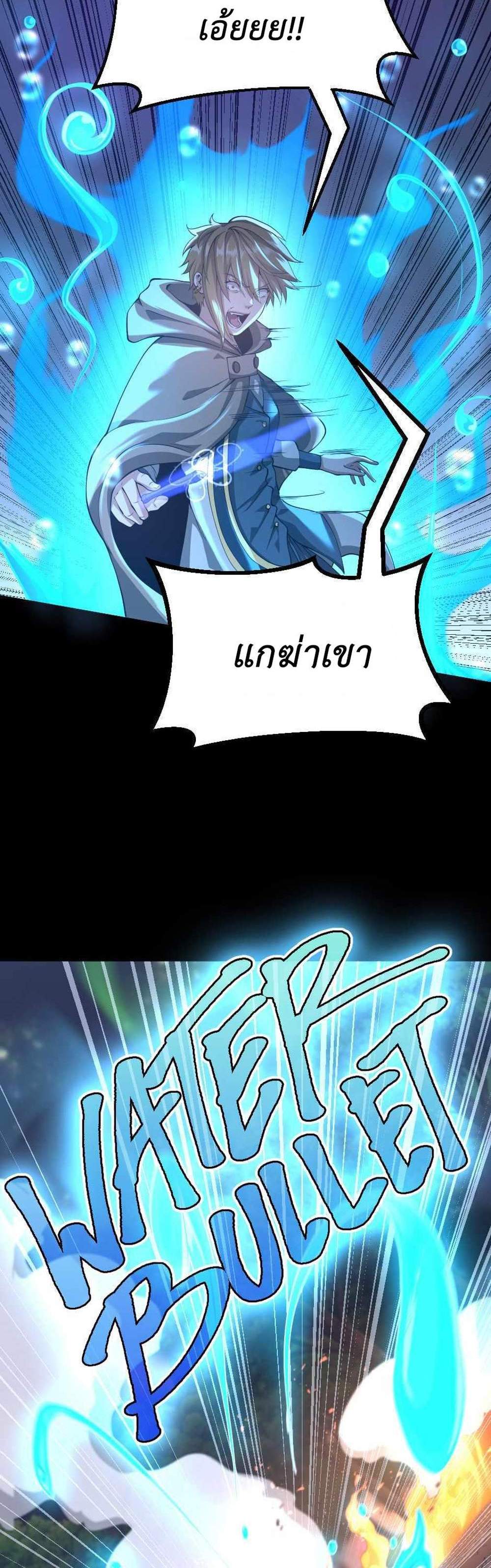 The Beginning After the End แปลไทย