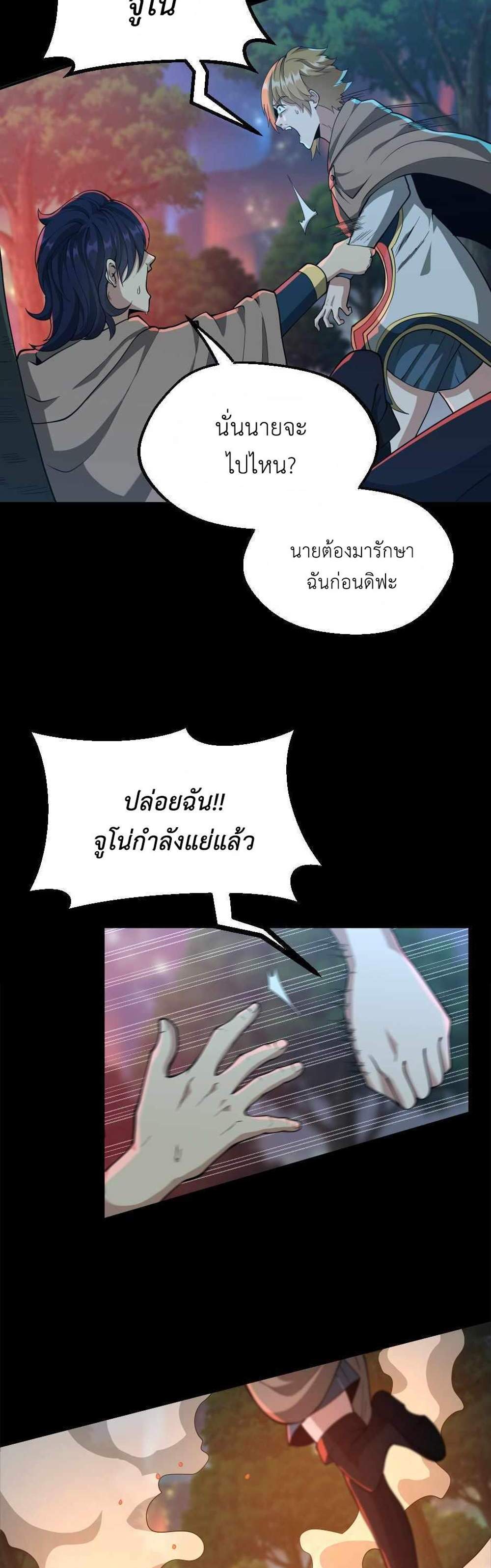 The Beginning After the End แปลไทย