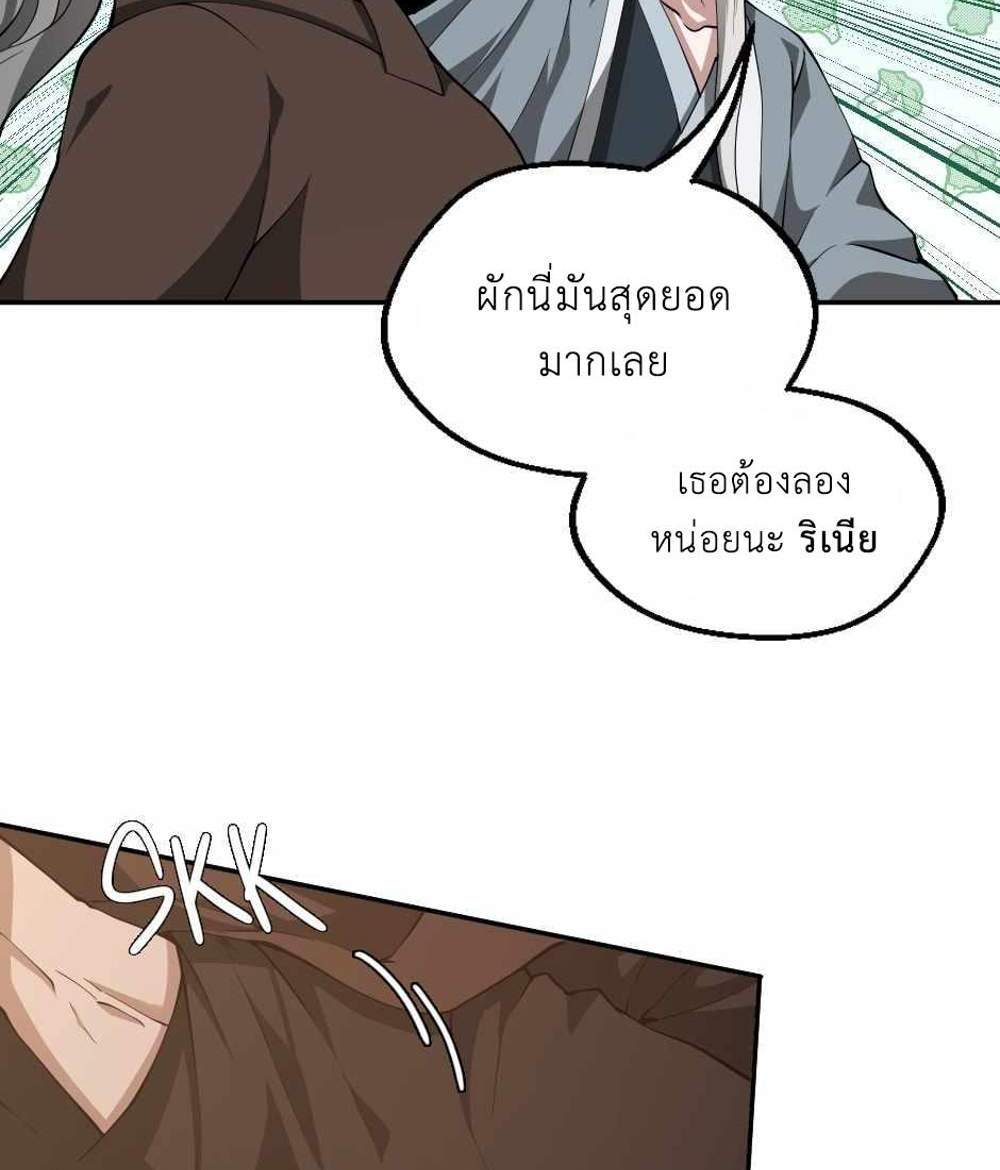 The Beginning After the End แปลไทย