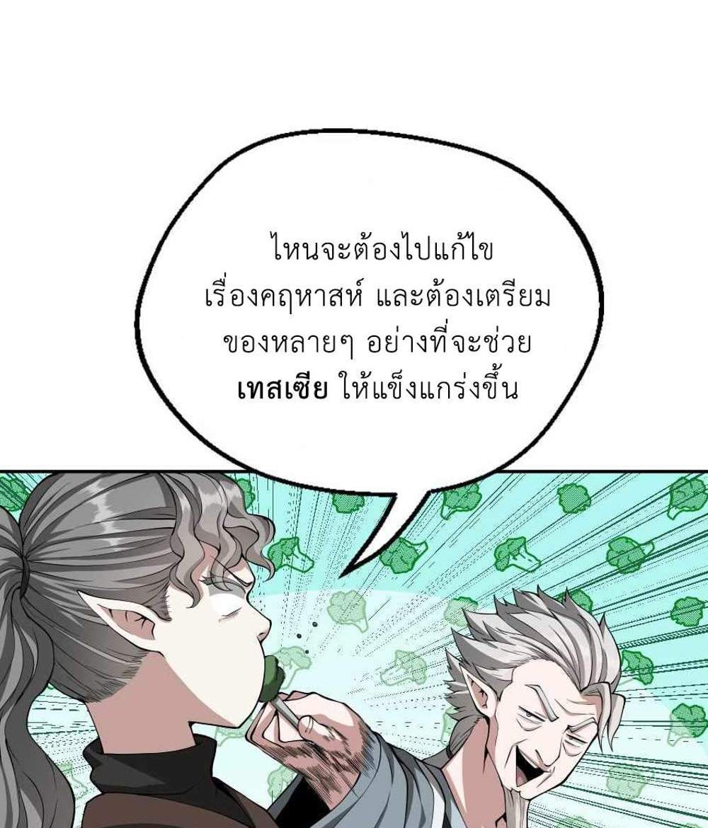 The Beginning After the End แปลไทย