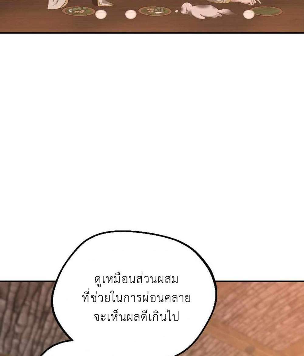 The Beginning After the End แปลไทย