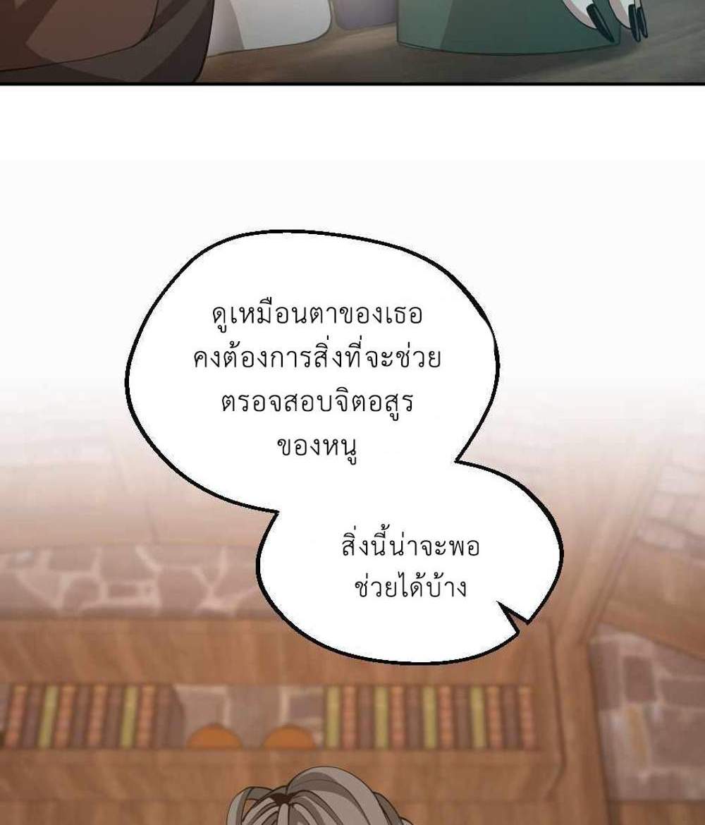 The Beginning After the End แปลไทย