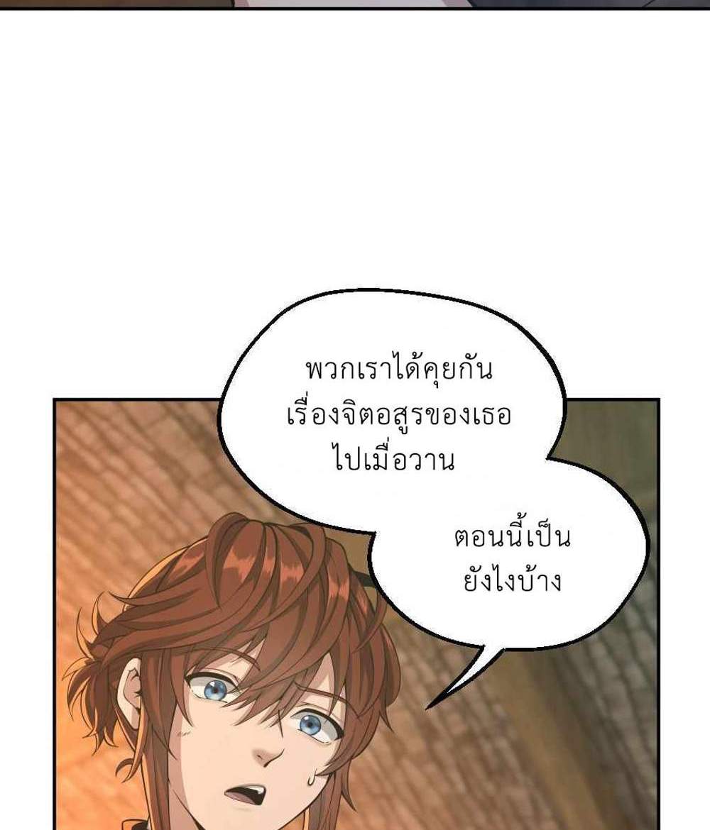 The Beginning After the End แปลไทย