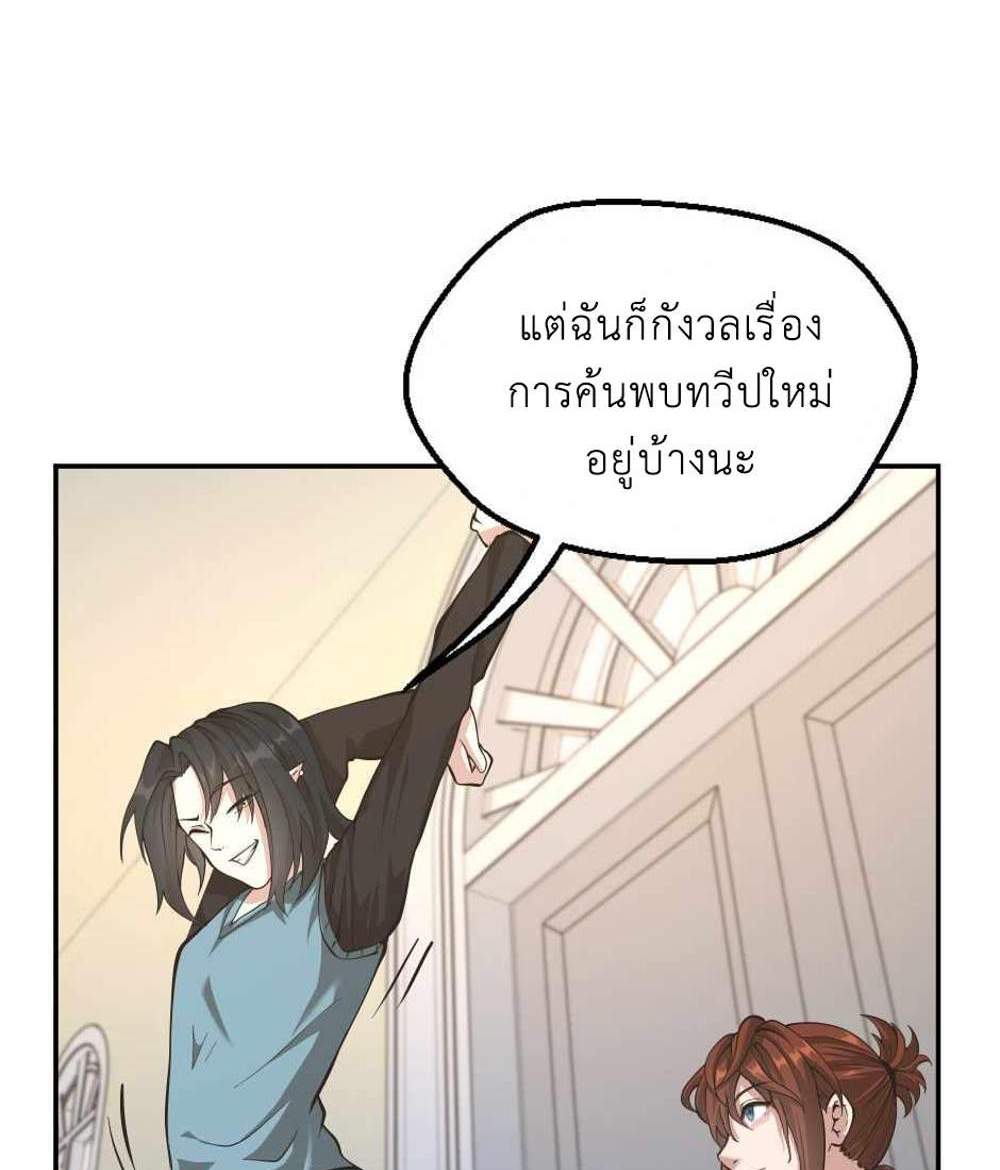 The Beginning After the End แปลไทย